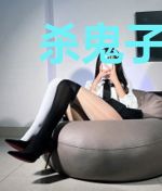 杀鬼子不用讲武德