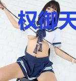 权御天下：女帝逃婚了昭禾