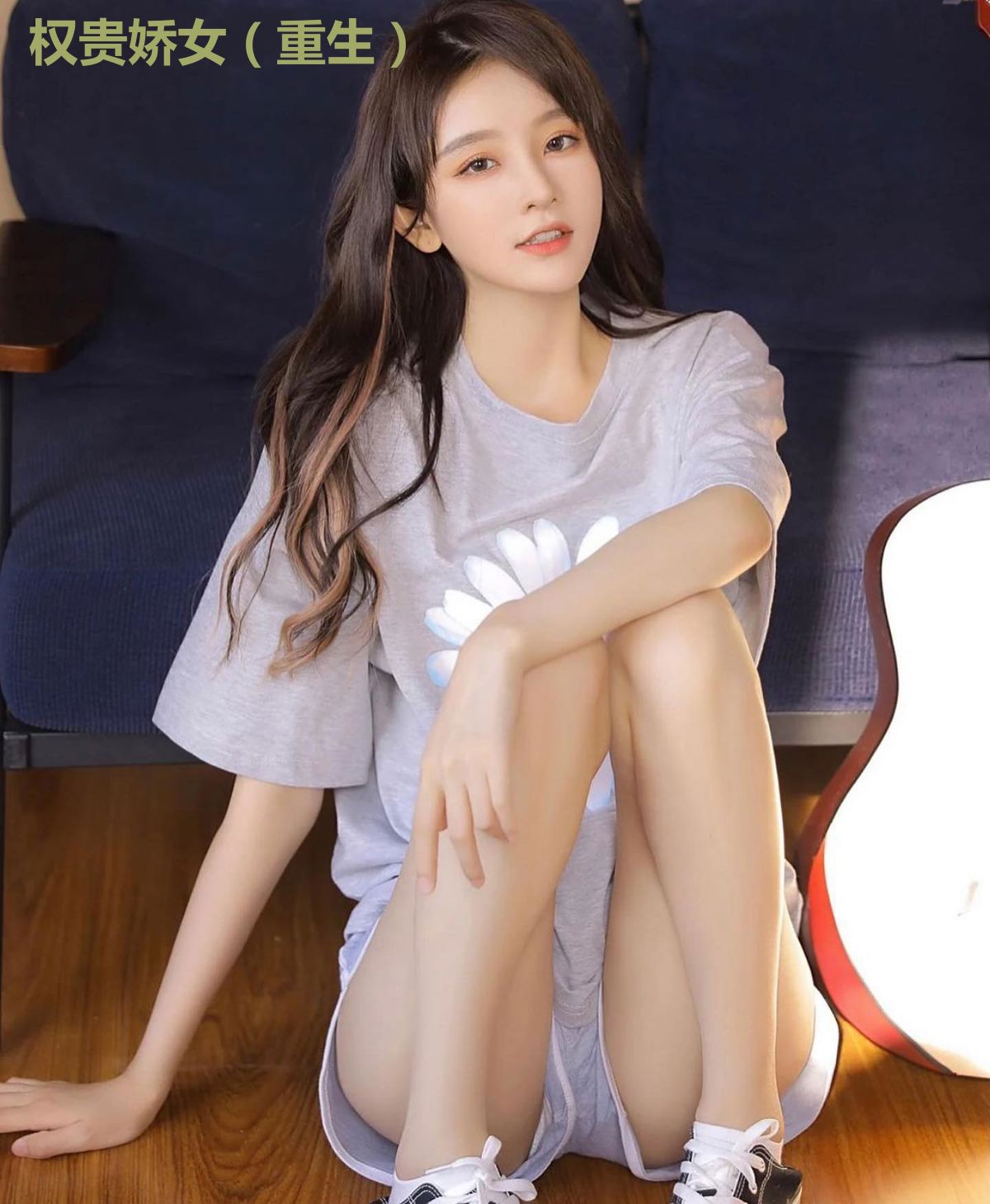 权贵娇女（重生）