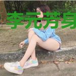 李元芳身世之谜