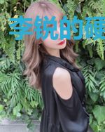 李锐的硬派重生
