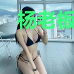 杨老板，我帮你救场，你让我娶你