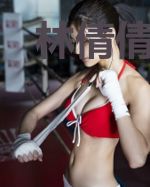 林倩倩成毅
