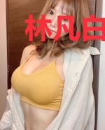 林凡白婉霜