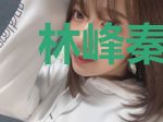 林峰秦沫沫