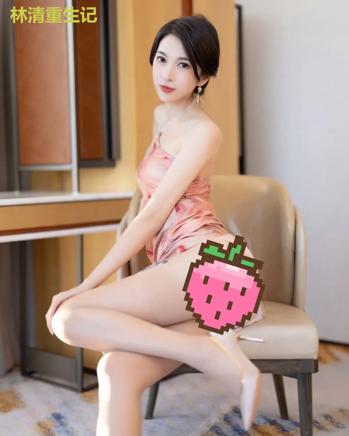 林清重生记