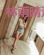 林雨晴萧铭杨