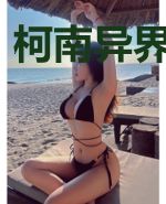 柯南异界见闻录