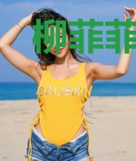柳菲菲叶萌
