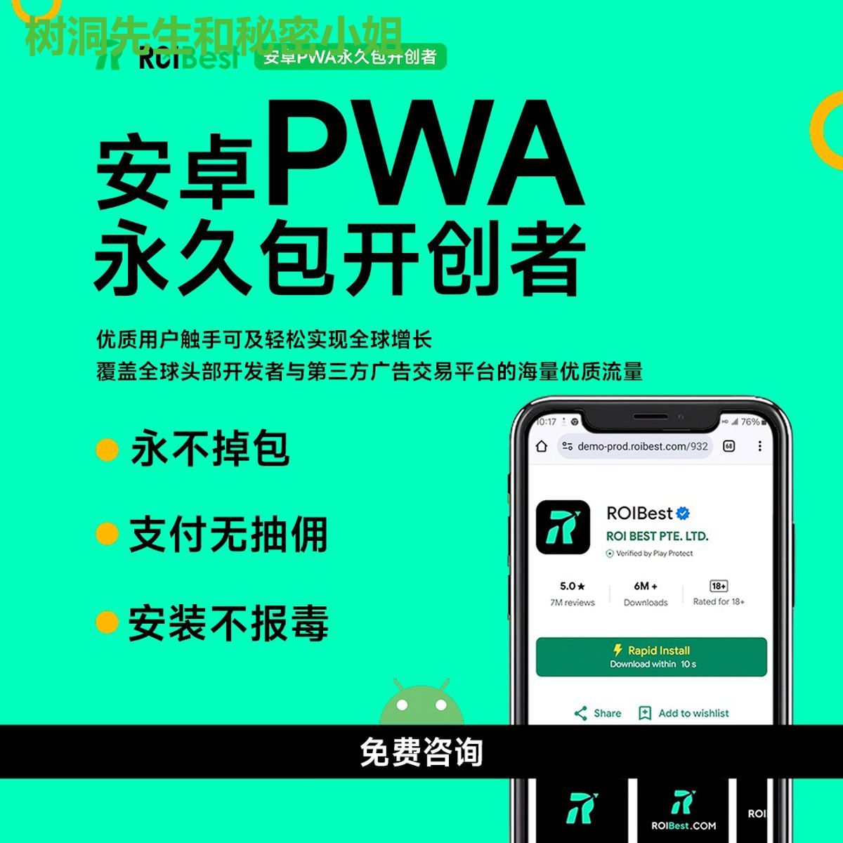 树洞先生和秘密小姐