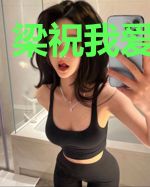 梁祝我爱马文才