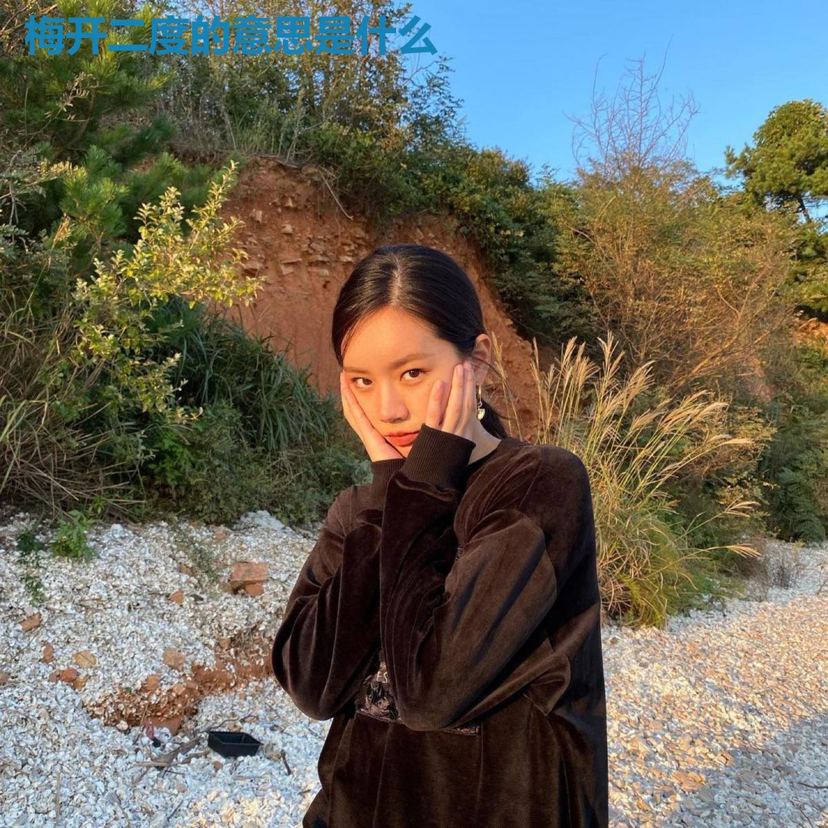 梅开二度的意思是什么
