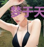 梦于天涯情予你秦安歌简穆青