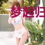 梦起归何处