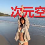 次元空间裂