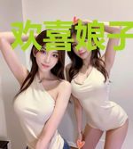 欢喜娘子俏密探