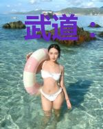 武道：从复制根骨开始