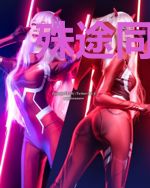 殊途同归：阴阳路漫漫