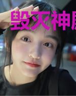 毁灭神殿黛云
