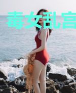毒女乱宫闱木槿