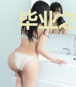 毕业之后你不是我的