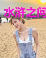 水浒之问鼎天下