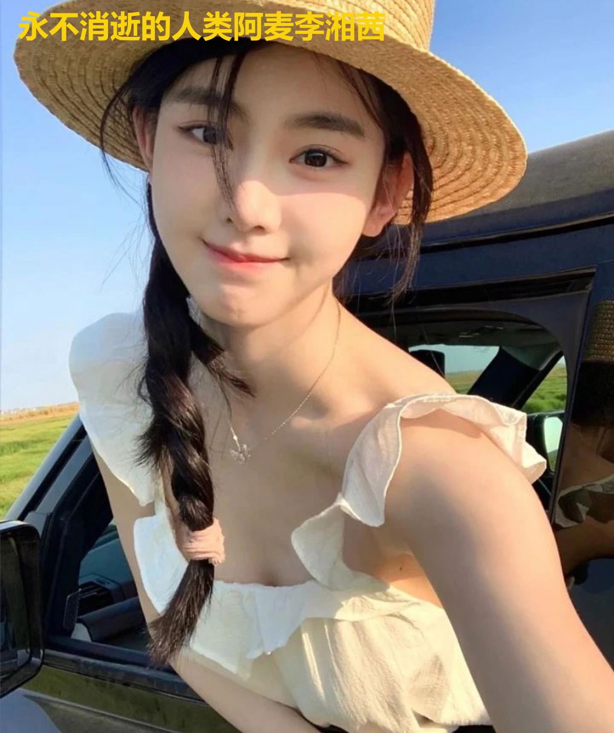永不消逝的人类阿麦李湘茜