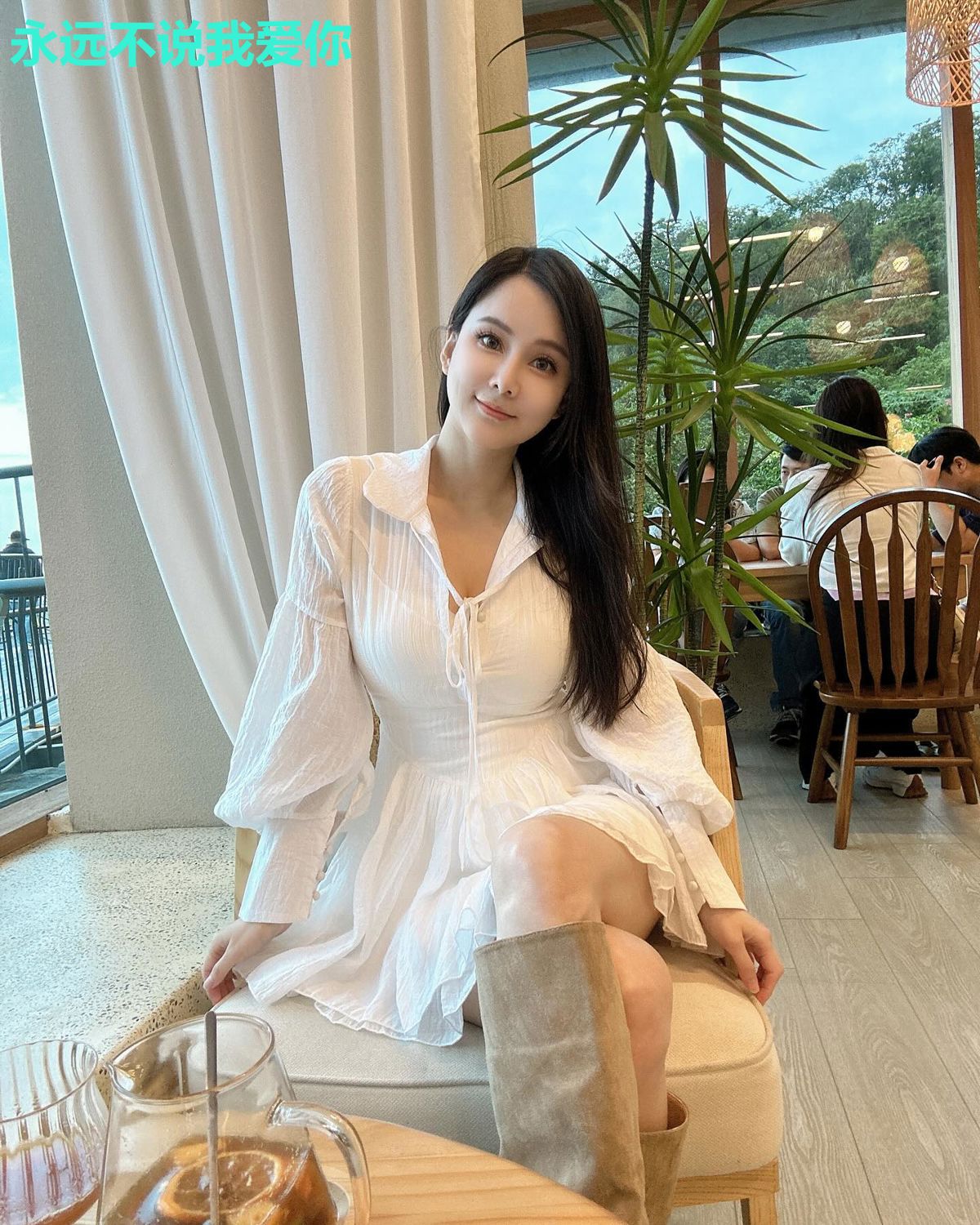永远不说我爱你