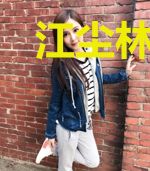 江尘林若茵