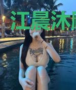 江晨沐顾钧寒