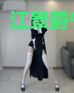 江景爵宁半夏