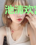 池清欢宫御霆