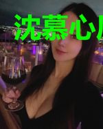 沈慕心厉司辰