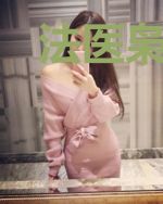 法医枭妃：邪王宠妻无度