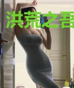 洪荒之吾为祖龙