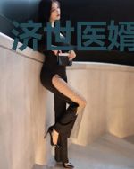 济世医婿柳如烟