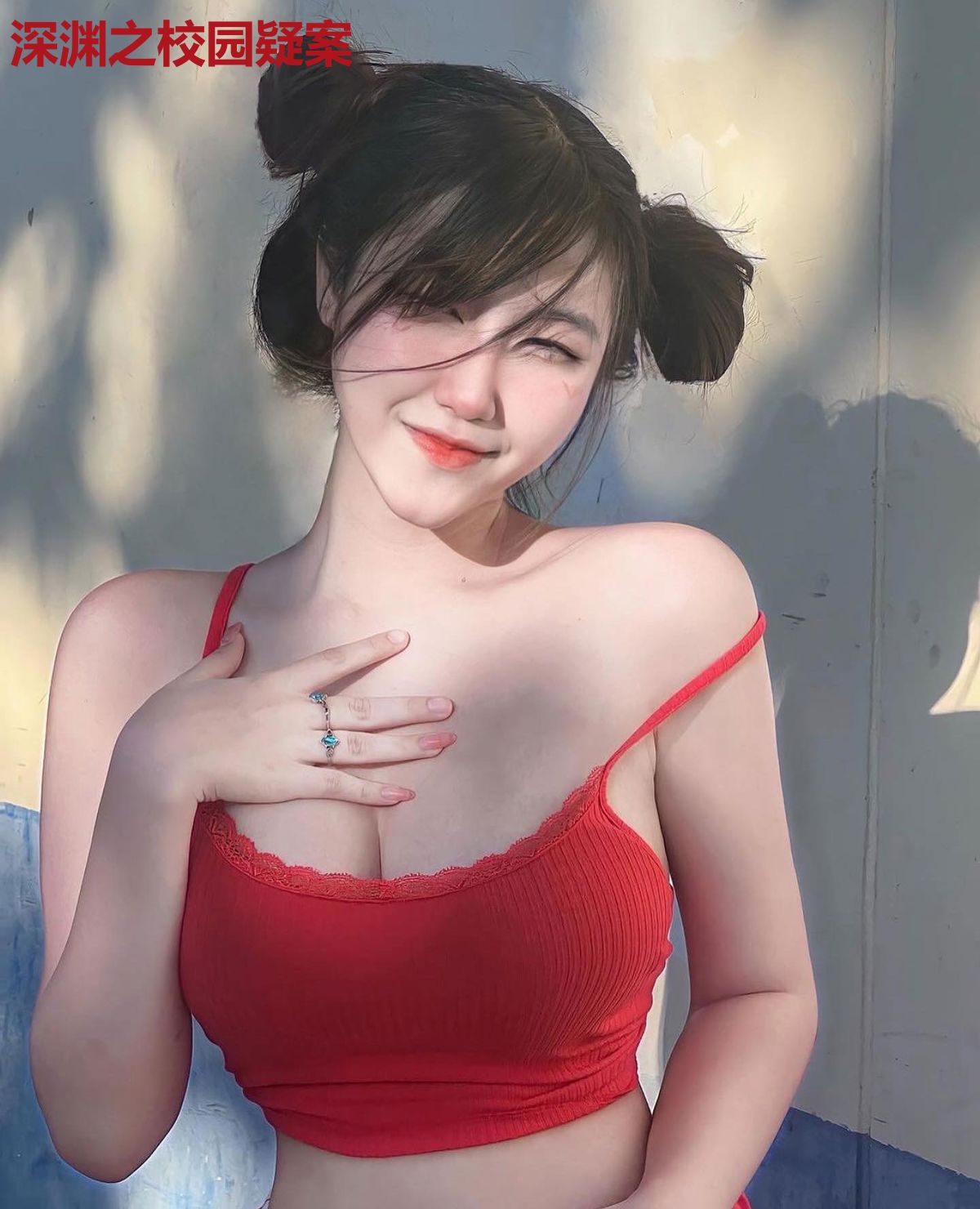 深渊之校园疑案