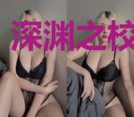 深渊之校园疑案