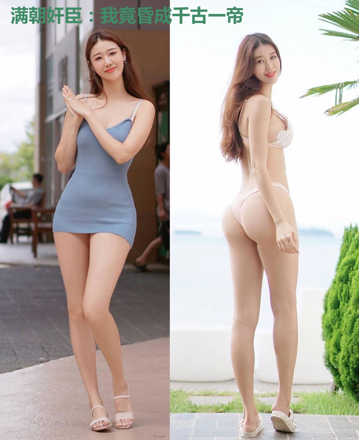 满朝奸臣：我竟昏成千古一帝