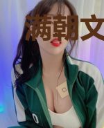 满朝文武跪求我登基