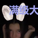 满级大佬在生存游戏
