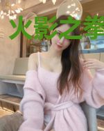 火影之拳皇镇世