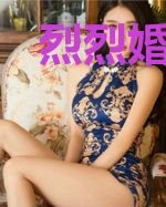 烈烈婚战，腹黑老公霸上身