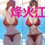 烽火江山美人情姚雪箬