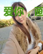 爱你，画地为牢