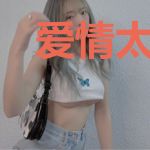 爱情太重，放手太难