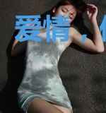 爱情，他来过