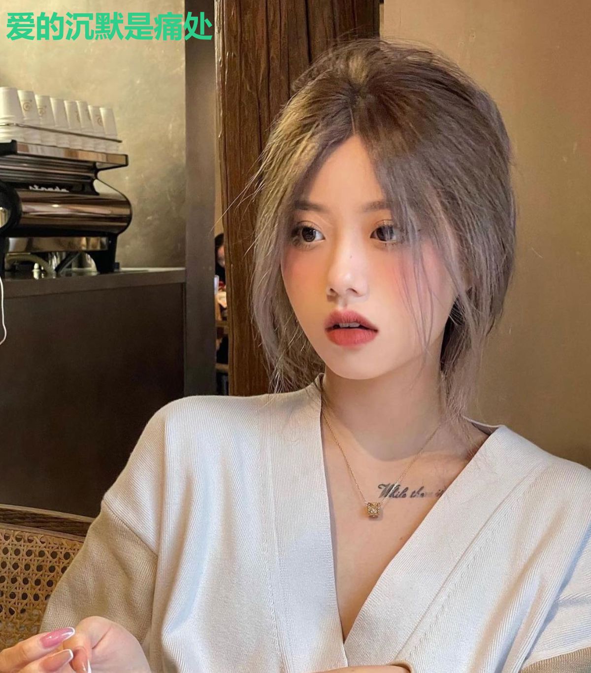爱的沉默是痛处