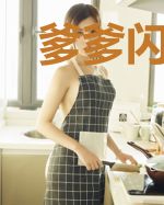 爹爹闪开之娘亲要翻墙