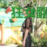 狂女翻天：堕落斗神，撩一个